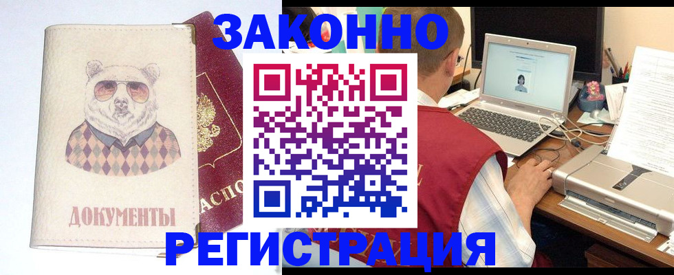 временная регистрация законно в Щёлкино