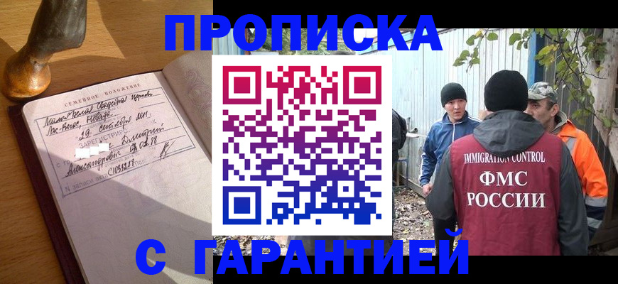 временная регистрация 2025 в Щёлкино