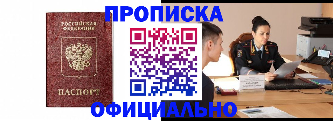 прописка ребенка в Щёлкино