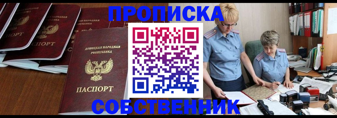 прописка ребенка в Щёлкино