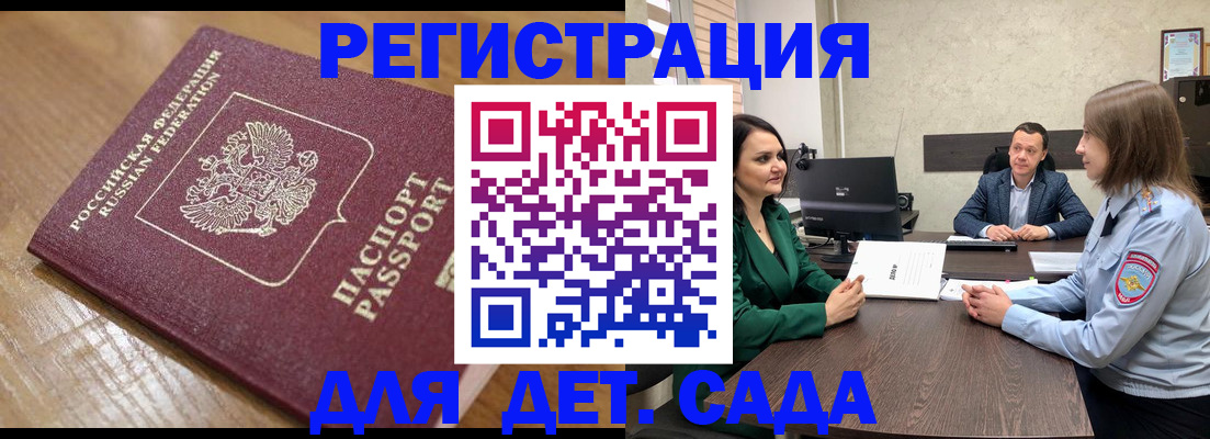 регистрация для школы в Щёлкино