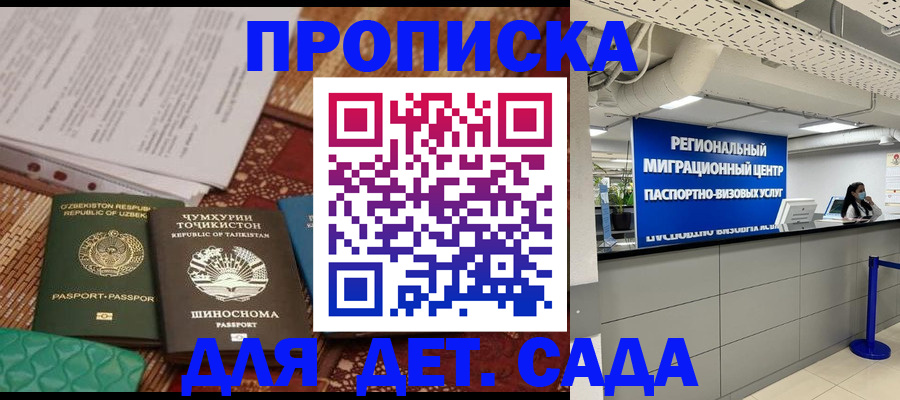 миграционный учет в Щёлкино