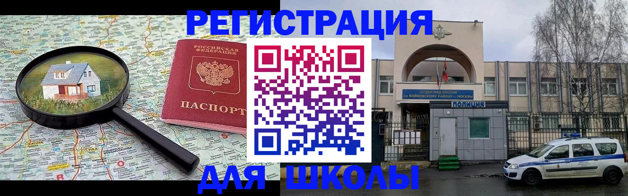 прописка ребенка в Щёлкино